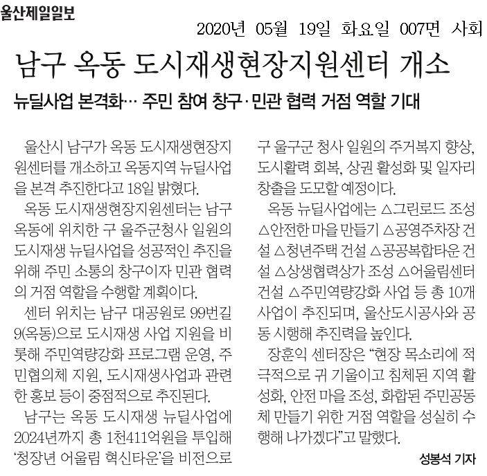 [옥동] 보도자료 옥동 도시재생 현장지원센터 개소