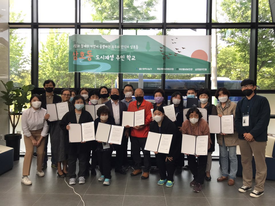 [삼호동] 보도자료 - 삼호동 도시재생 주민학교 수료식