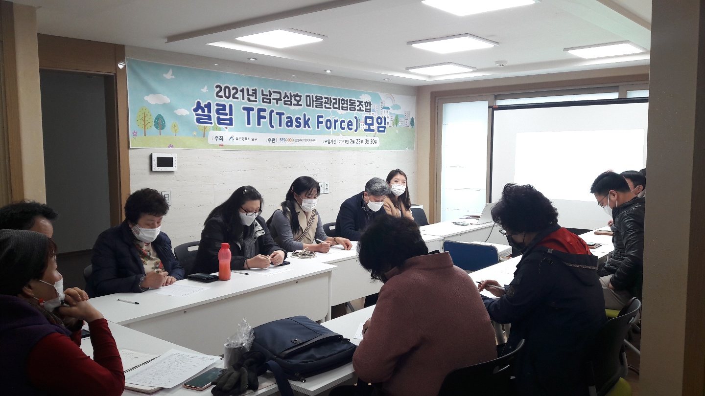 [삼호동]마을관리협동조합 설립 TF모임