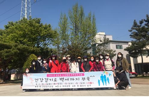 [삼호동] 2021년 상반기 삼호동도시재생주민공모사업 - (건강걷기교실)