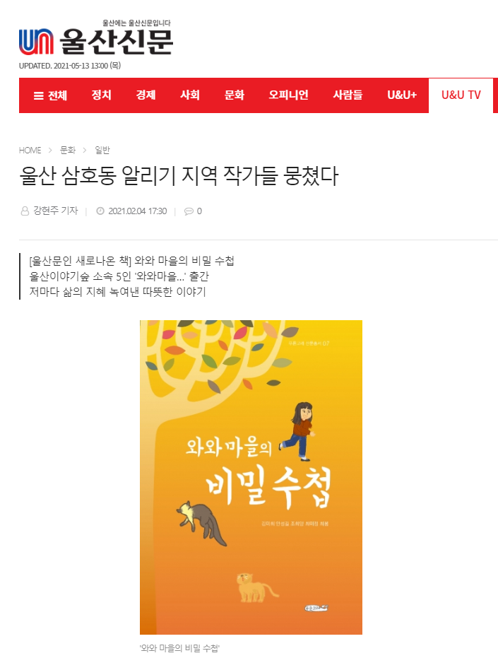 [삼호동]보도자료 _ 울산 삼호동 알리기 지역 작가들 뭉쳤다