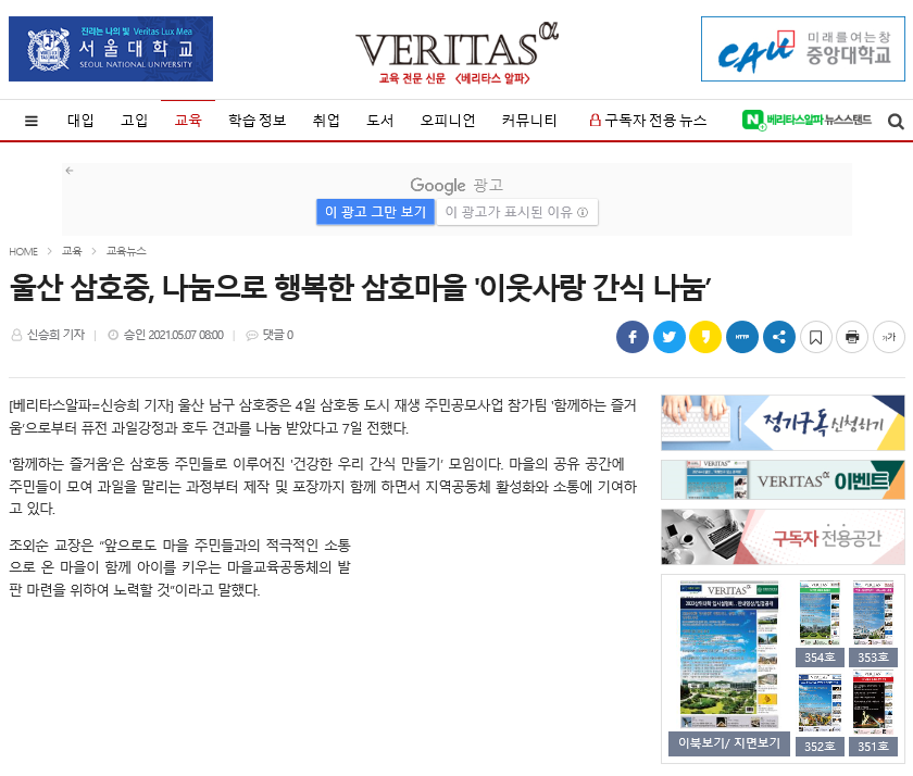 [삼호동]보도자료_ 울산 삼호중, 나눔으로 행복한 삼호마을