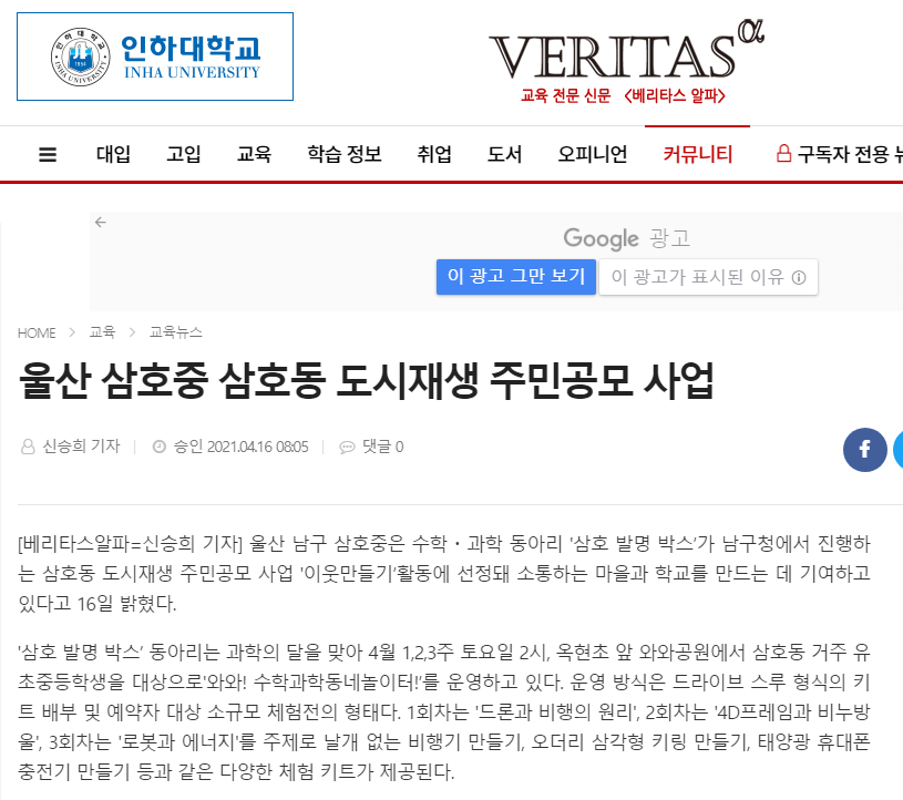 [삼호동]보도자료_ 울산 삼호중 삼호동 도시재생 주민공모 사업