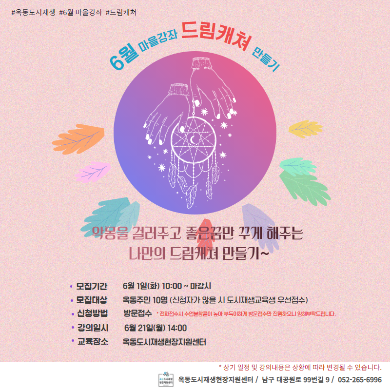 [옥동] 6월 마을강좌