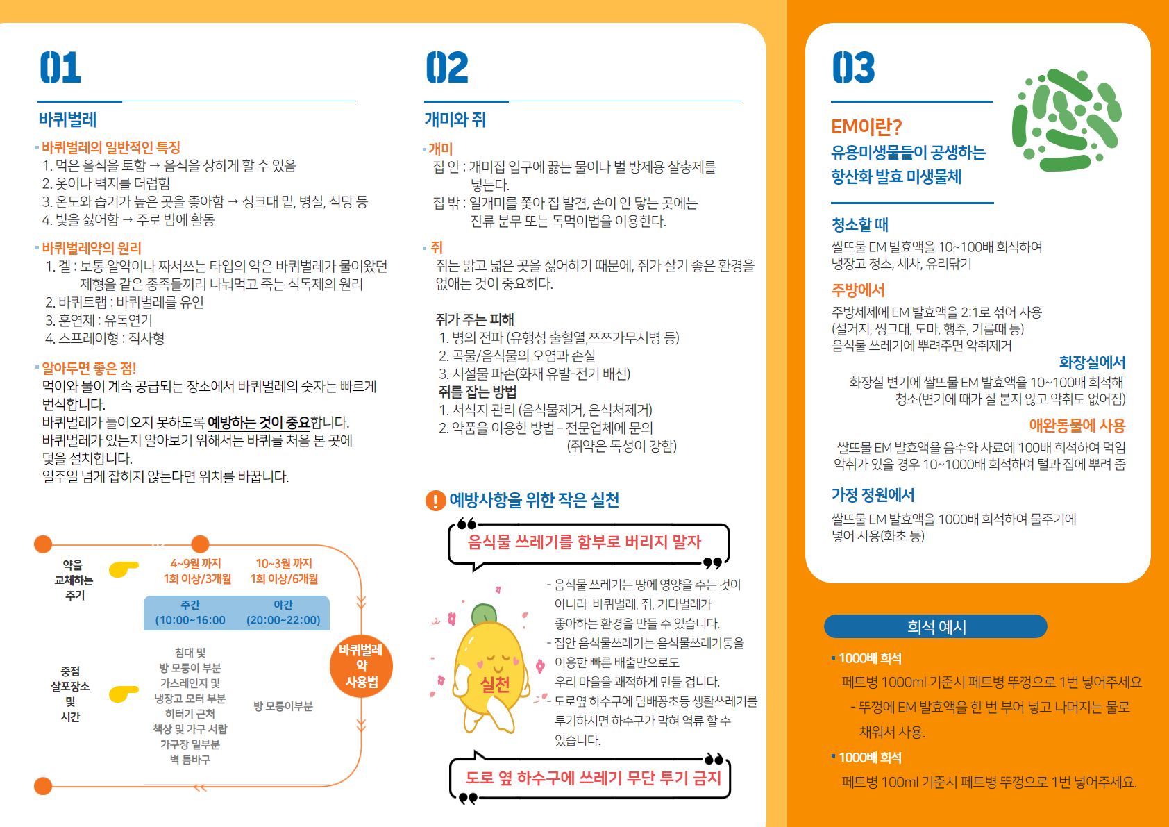 [삼호동] 2021년 상반기 삼호동 도시재생공모사업 - (와와철새지킴이 - 방역 리플렛)