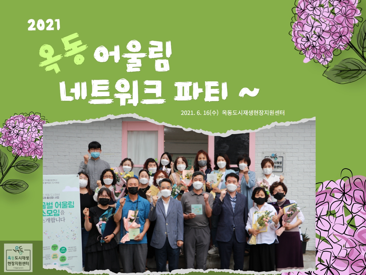 [옥동]어울림네트워크파티