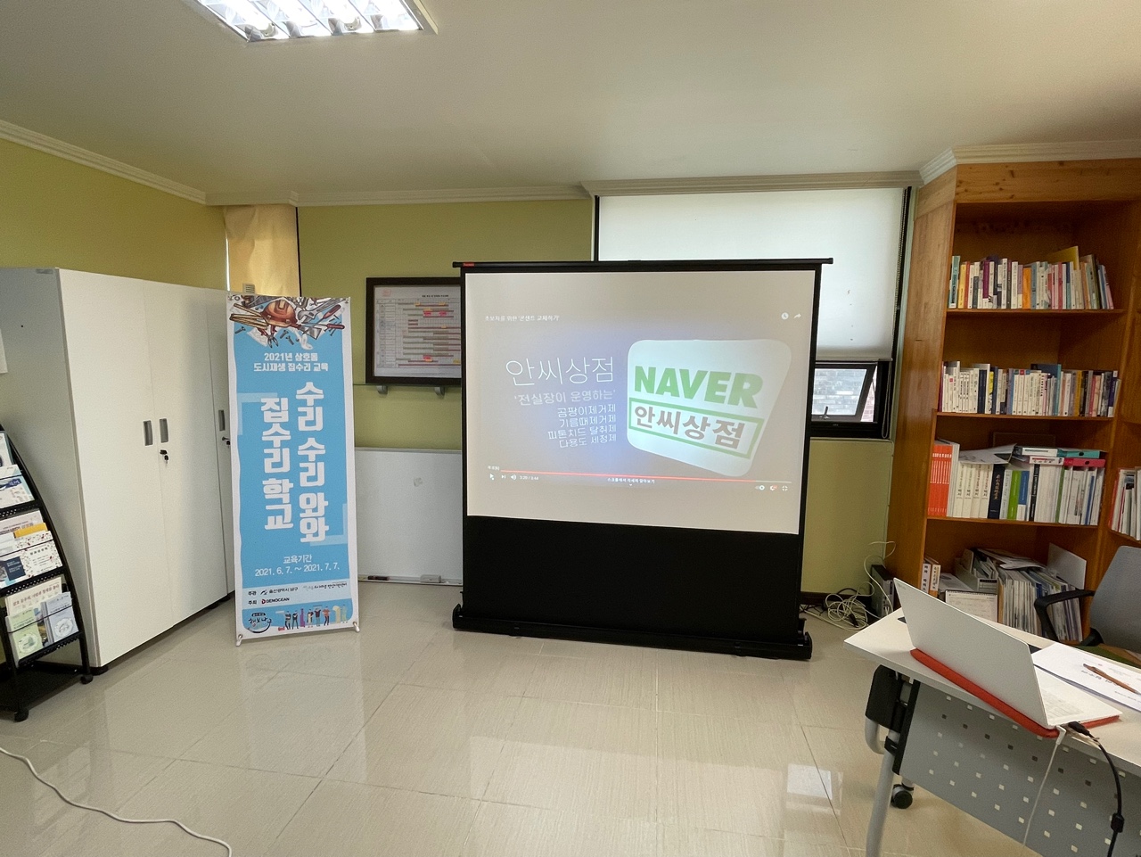 [삼호동] 2021년 도시재생 뉴딜사업 - 수리 수리 와와 집수리 학교