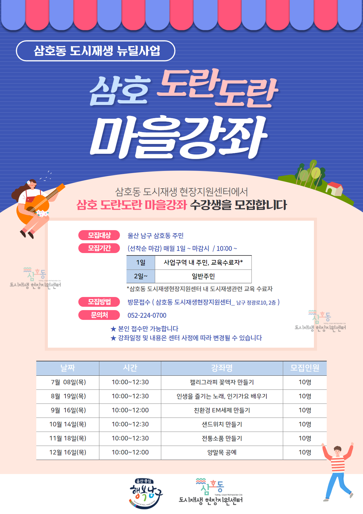 [삼호동] 삼호동 삼삼호호 소소한 마을강좌 운영