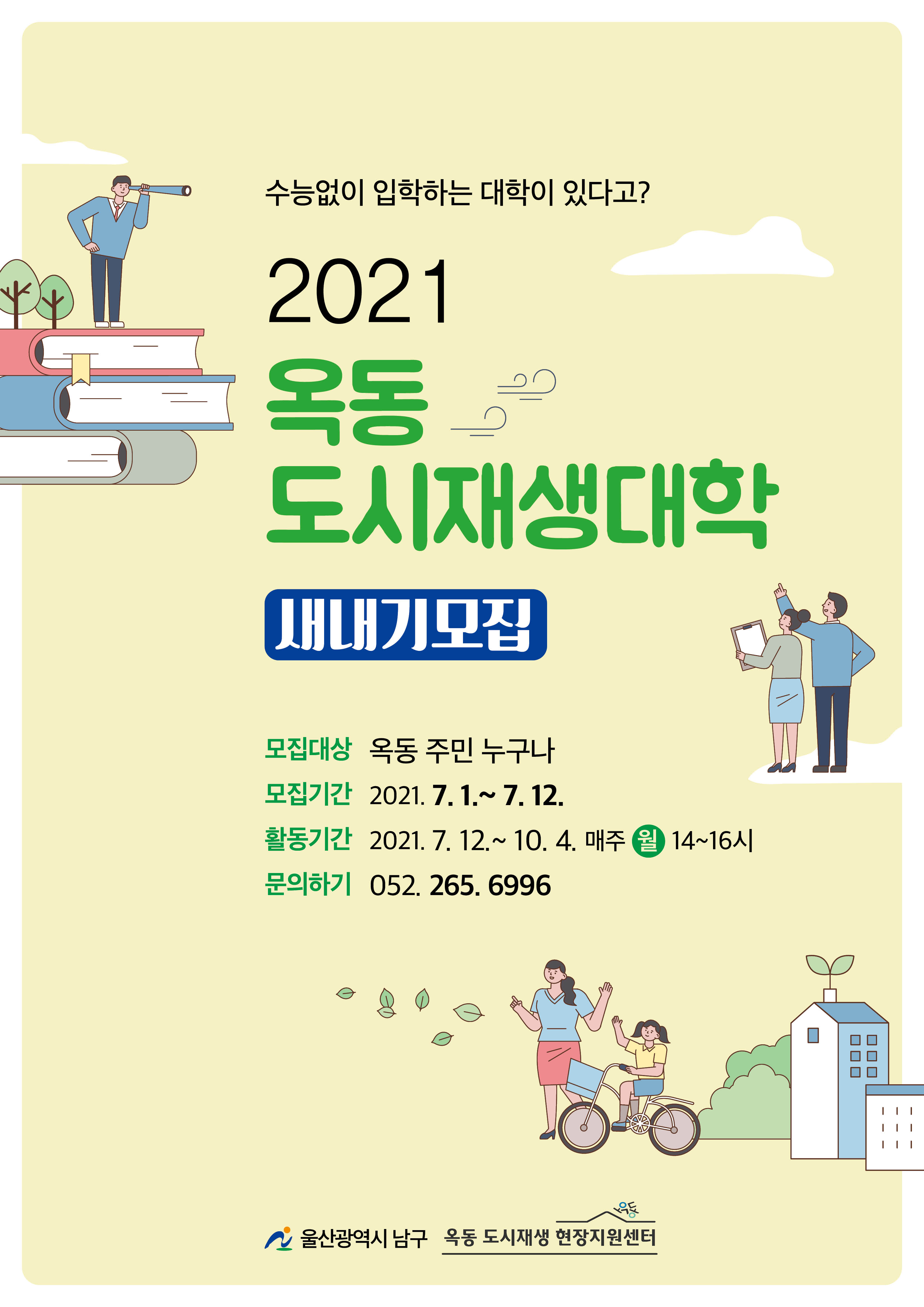 [옥동]도시재생대학 참가자 모집