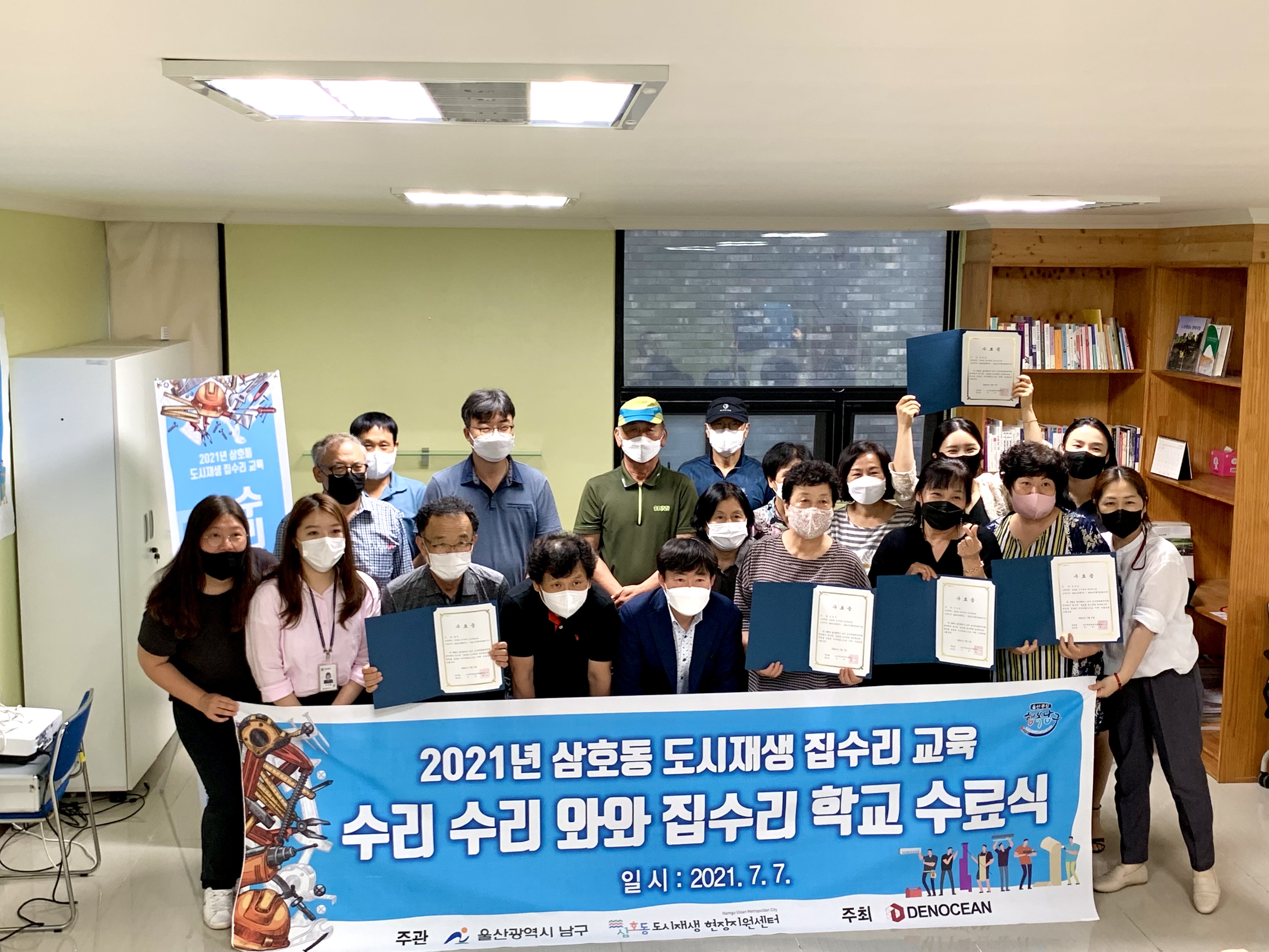 [삼호동] 2021년 도시재생 뉴딜사업 - 수리 수리 와와 집수리 학교 수료식
