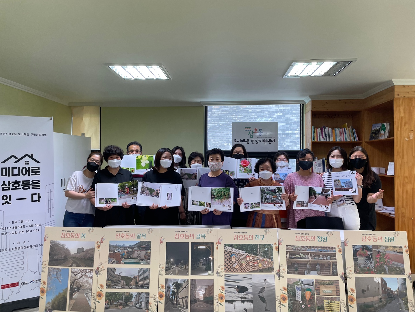 [삼호동] 2021년 상반기 삼호동 도시재생공모사업 - (미디어로 삼호동을 잇다/책걸이)