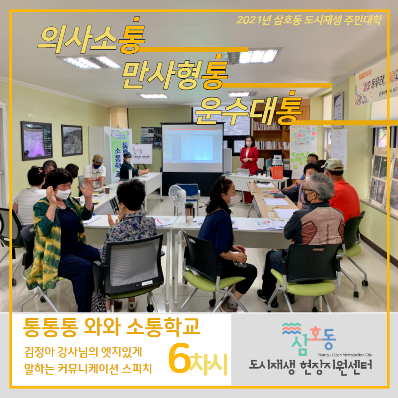 [삼호동] 도시재생 주민대학 