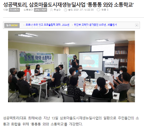 [삼호동] 보도자료_삼호동 도시재생 뉴딜사업