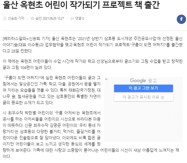 [삼호동] 보도자료_2021년 상반기 삼호동 도시재생주민공모사업(울산이야기숲)