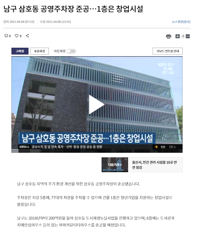 [삼호동] 보도자료_남구 삼호동 공영주차장 준공