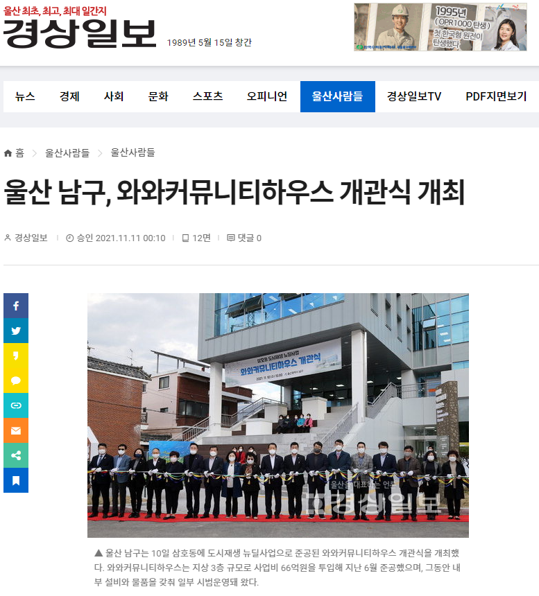 [삼호동] 보도자료_울산 남구, 와와커뮤니티하우스 개관식 개최