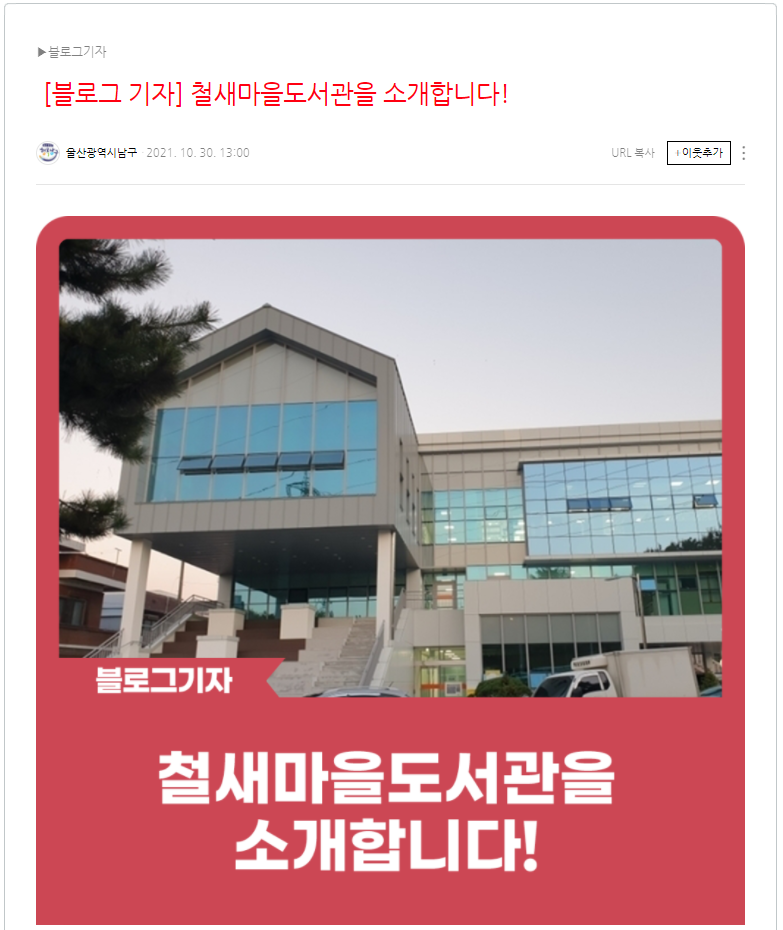 [삼호동] 울산광역시 남구 - 철새마을도서관 소개(블로그 기자)