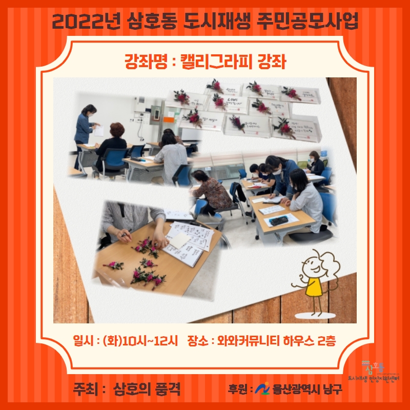 [삼호동]2022년 삼호동 도시재생 주민공모사업[삼호의 품격]