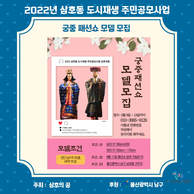 [삼호동]2022년 삼호동 도시재생 주민공모사업[삼호의 꿈]