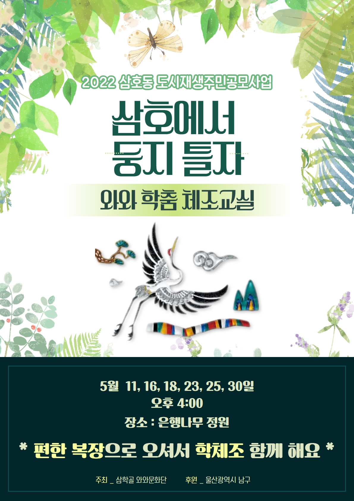 [삼호동] 2022 삼호동 도시재생 주민공모사업