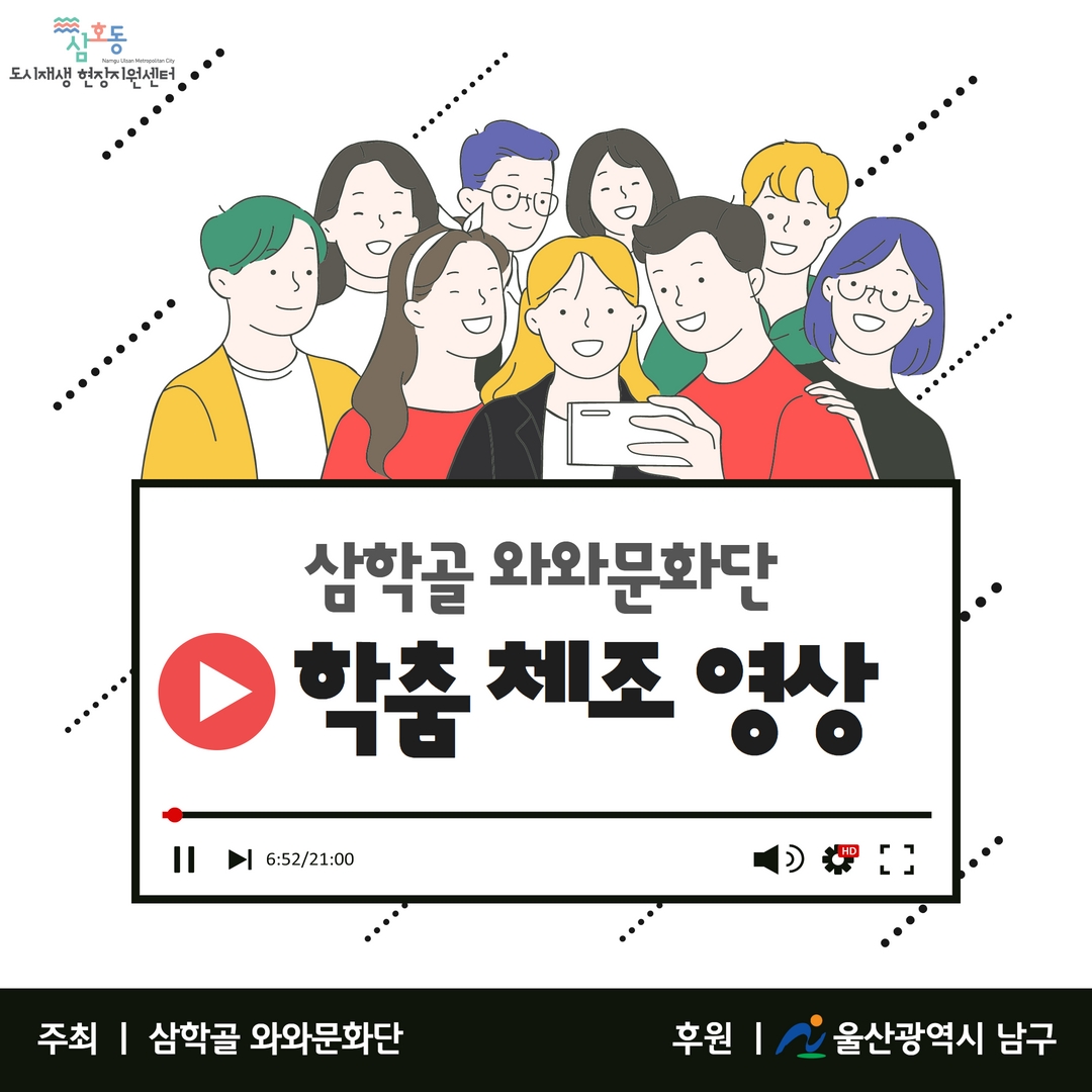 [삼호동] 2022 삼호동 도시재생 주민공모사업