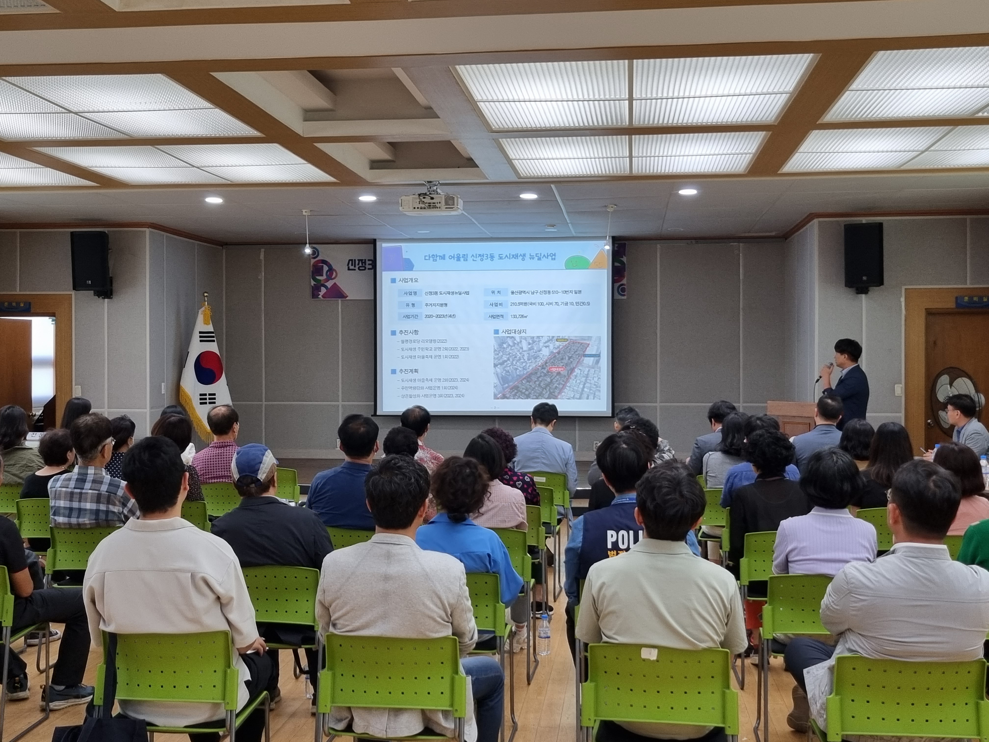 [신정3동] 보도자료_울산 남구, 신정3동 도시재생사업 주민공청회 개최