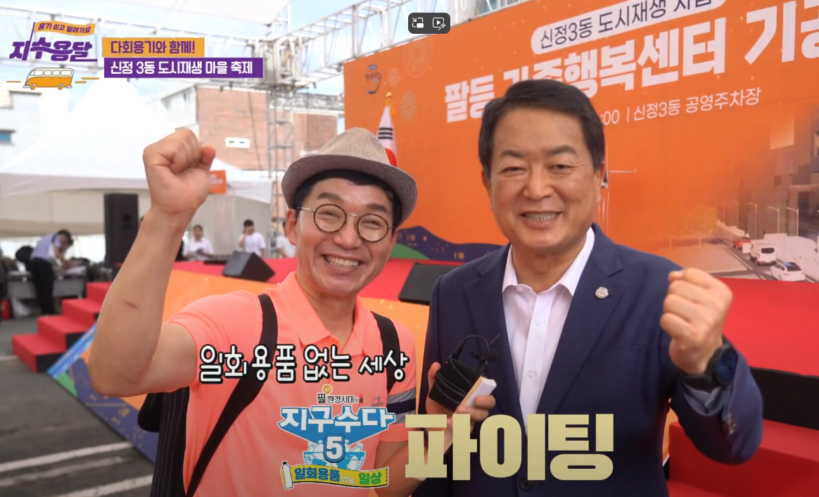 [신정3동] 방송 영상(ubc)_신정3동 도시재생 마을축제