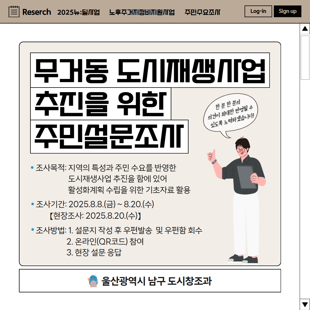무거동 도시재생사업 추진을 위한 주민설문조사